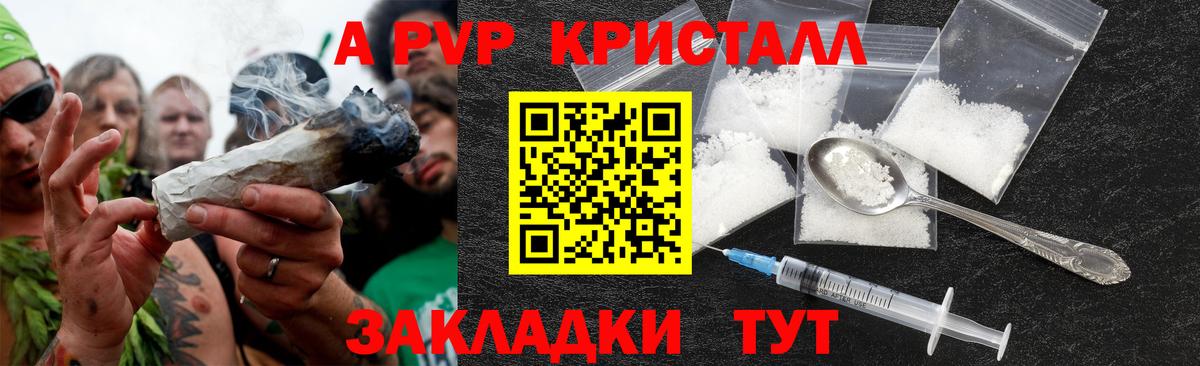 где купить наркотик  A-PVP СК  А ПВП СК  Вход с VPN  Борзя  Alfa_PVP мука 