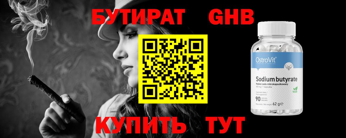 Бутират 99% Борзя