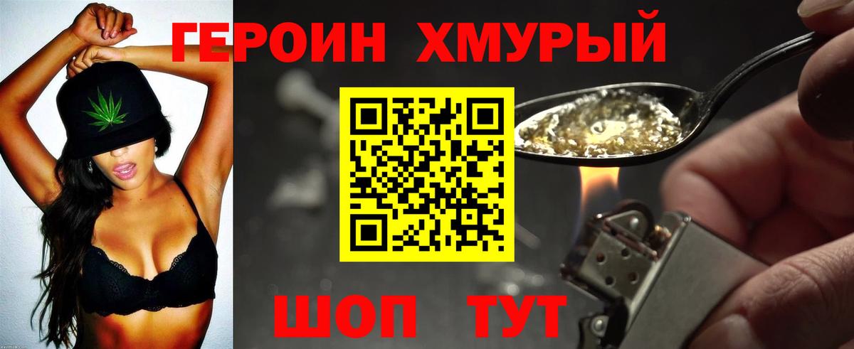 ГЕРОИН белый Борзя